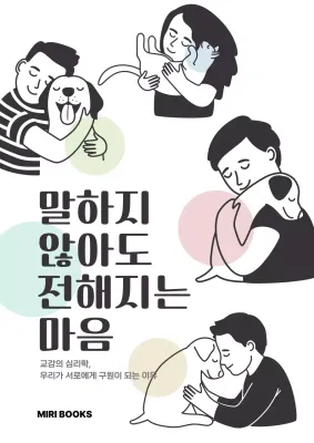 흑백 심플 반려동물 책