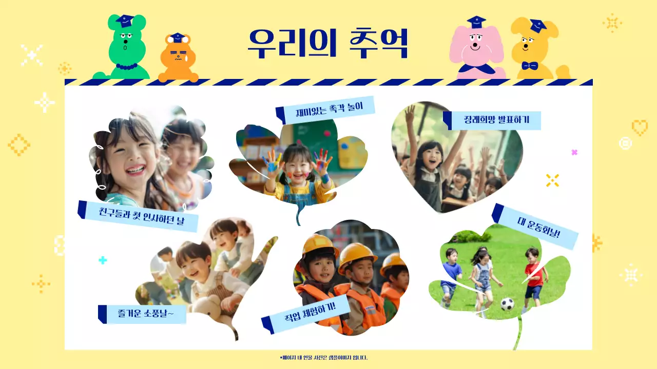 노랑 아기자기한 졸업식 초대