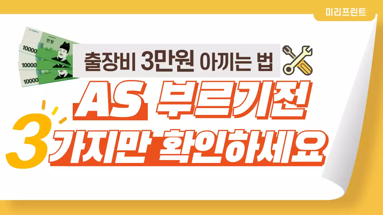 노랑 심플 절약 안내