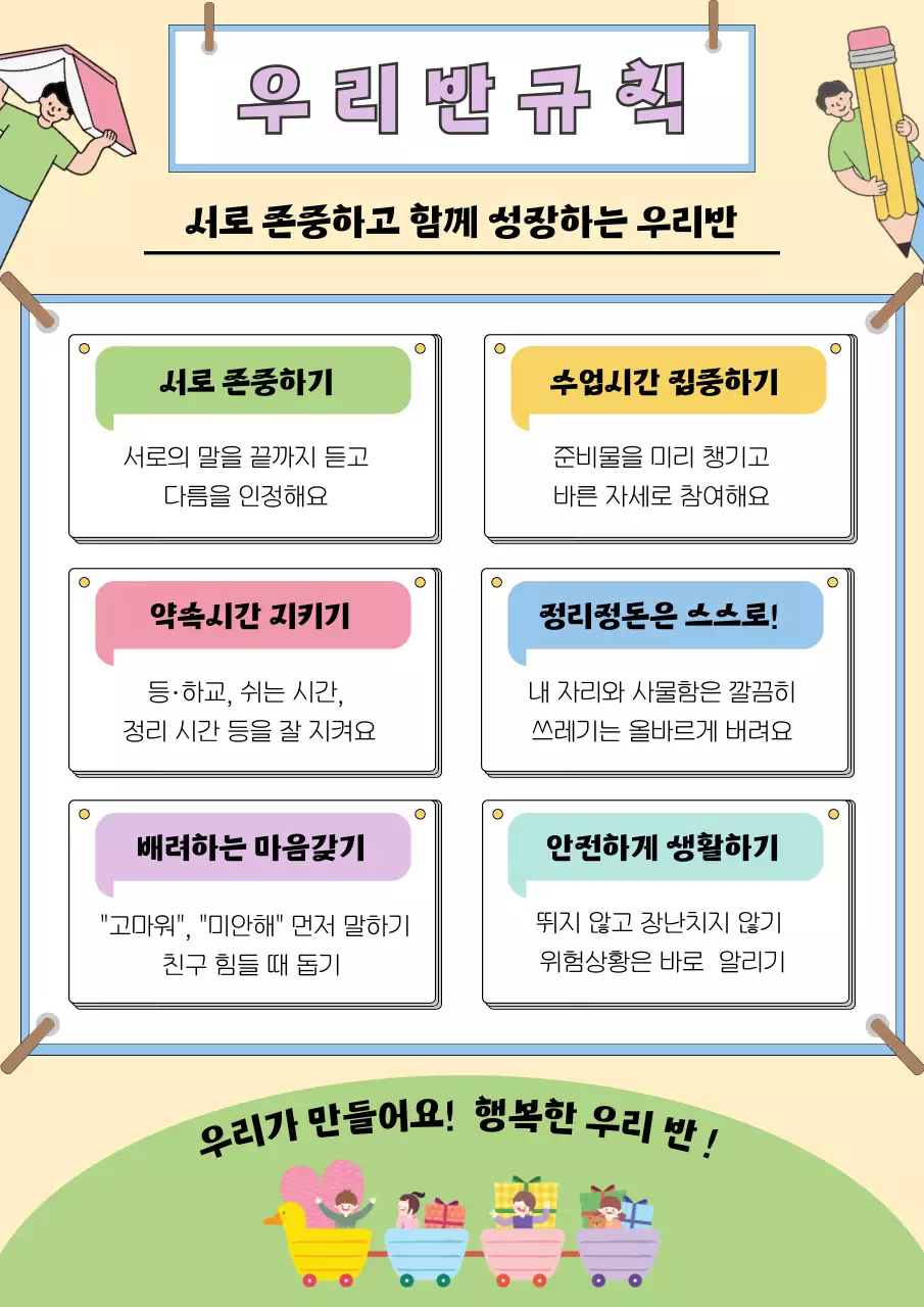연두 아기자기한 교실 규칙 교육 자료