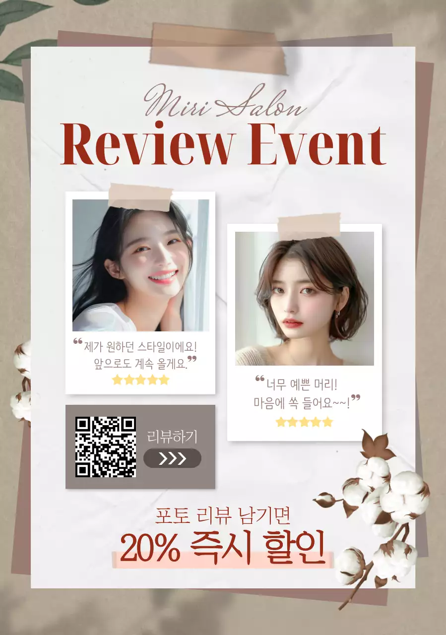 베이지 모던 헤어살롱 프로모션