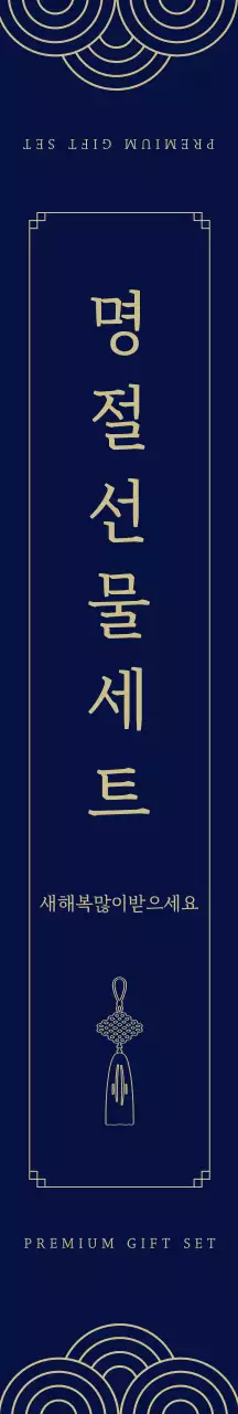 남색 전통 명절 패키징