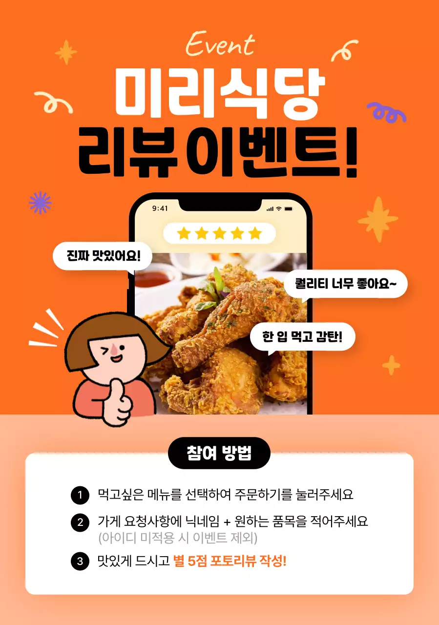 주황 키치 음식 리뷰 이벤트
