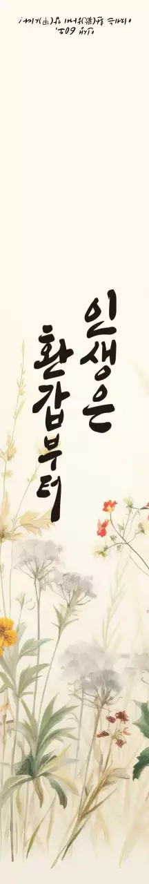 베이지 전통 환갑 패키징