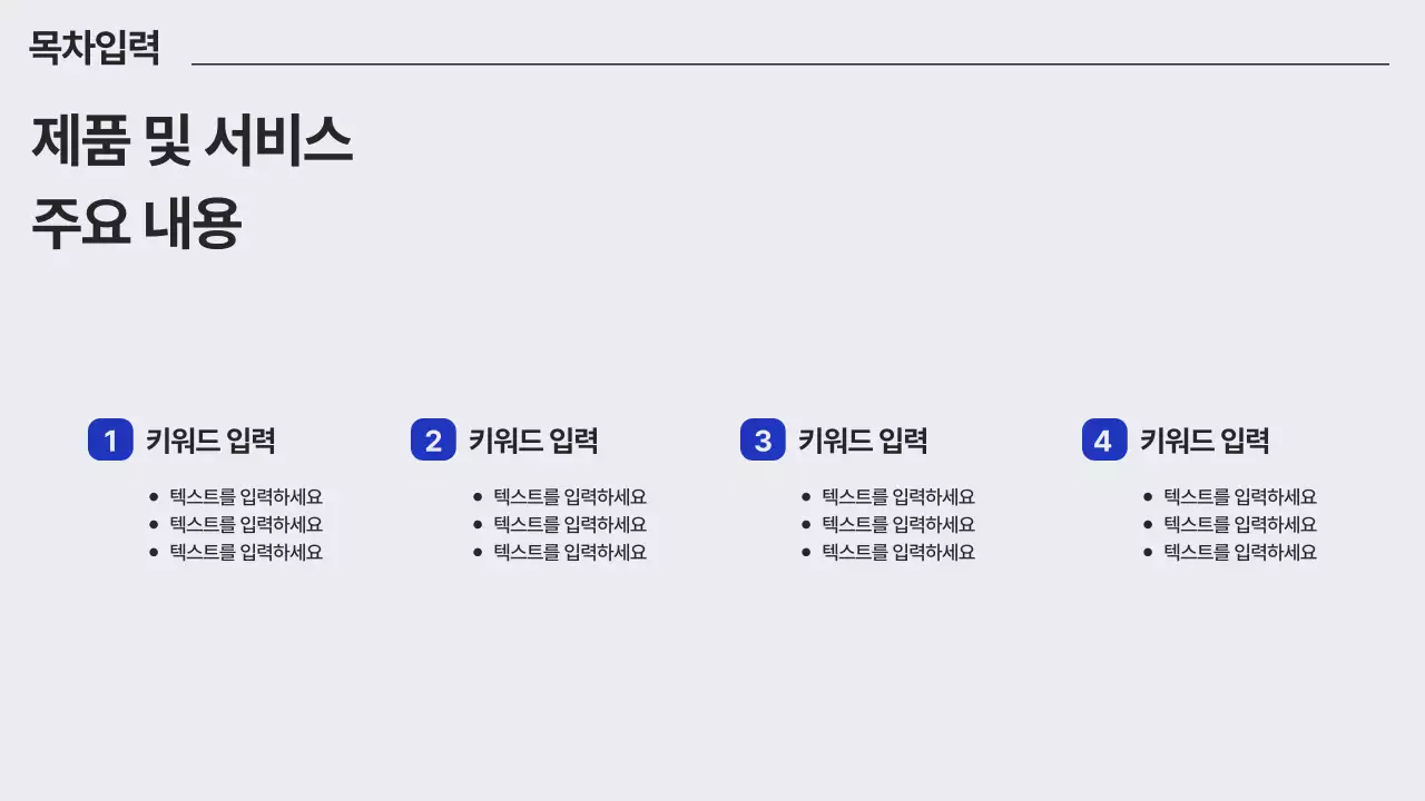 파랑과 회색의 깔끔 비즈니스 계획서