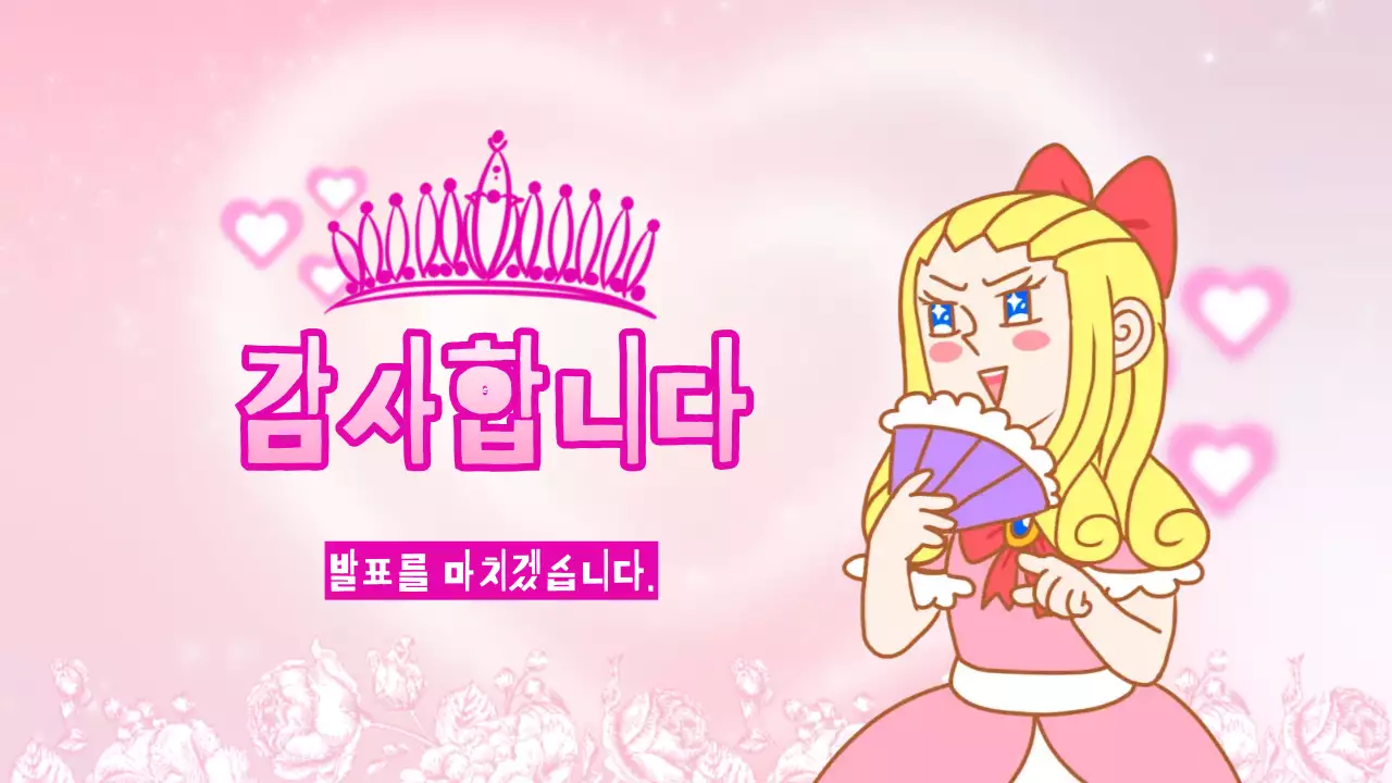 핑크 아기자기한 공주 발표 자료