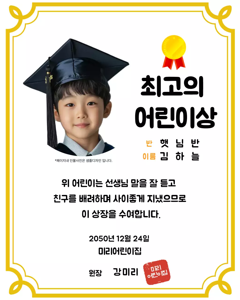 노랑 심플 어린이 상장