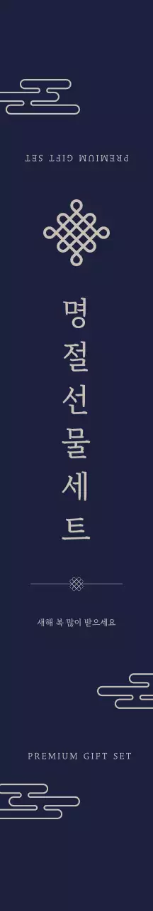 남색 전통적인 명절 패키징