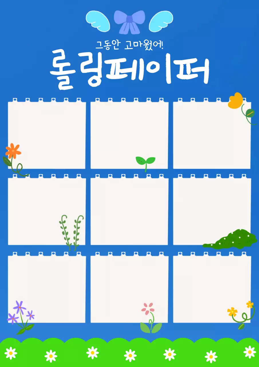 파랑 아기자기한 롤링페이퍼 기념