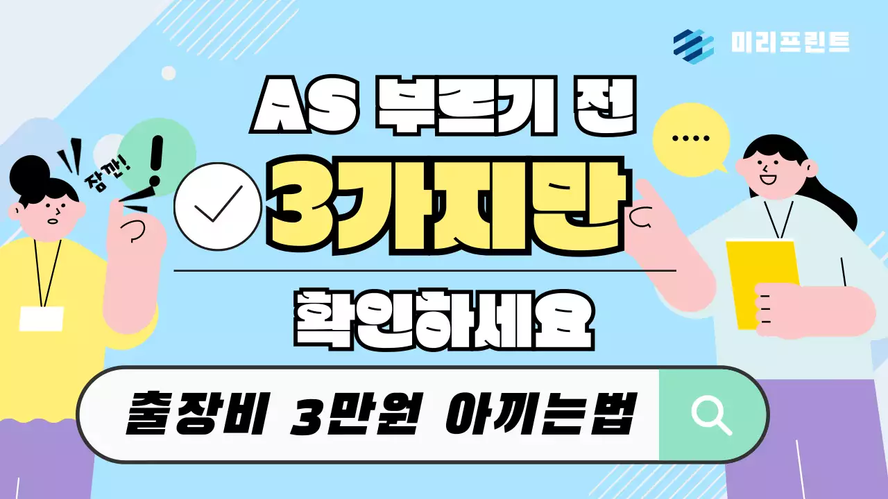 하늘색 모던 생활 안내