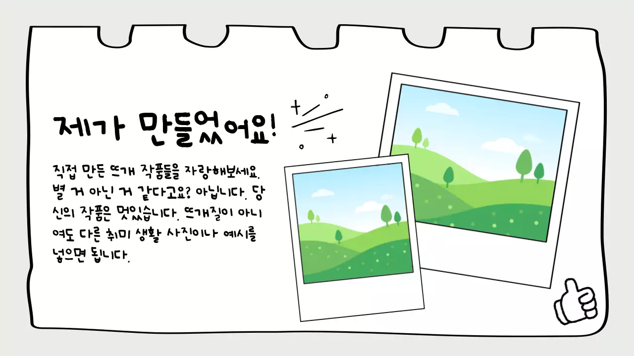 민트 아기자기한 취미 안내