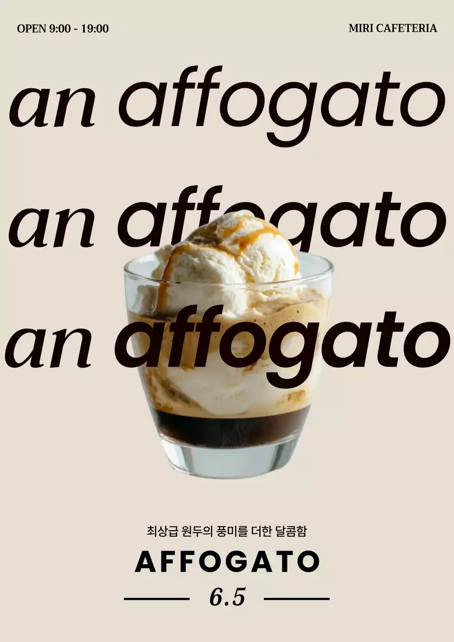 베이지 모던 카페 음료 메뉴