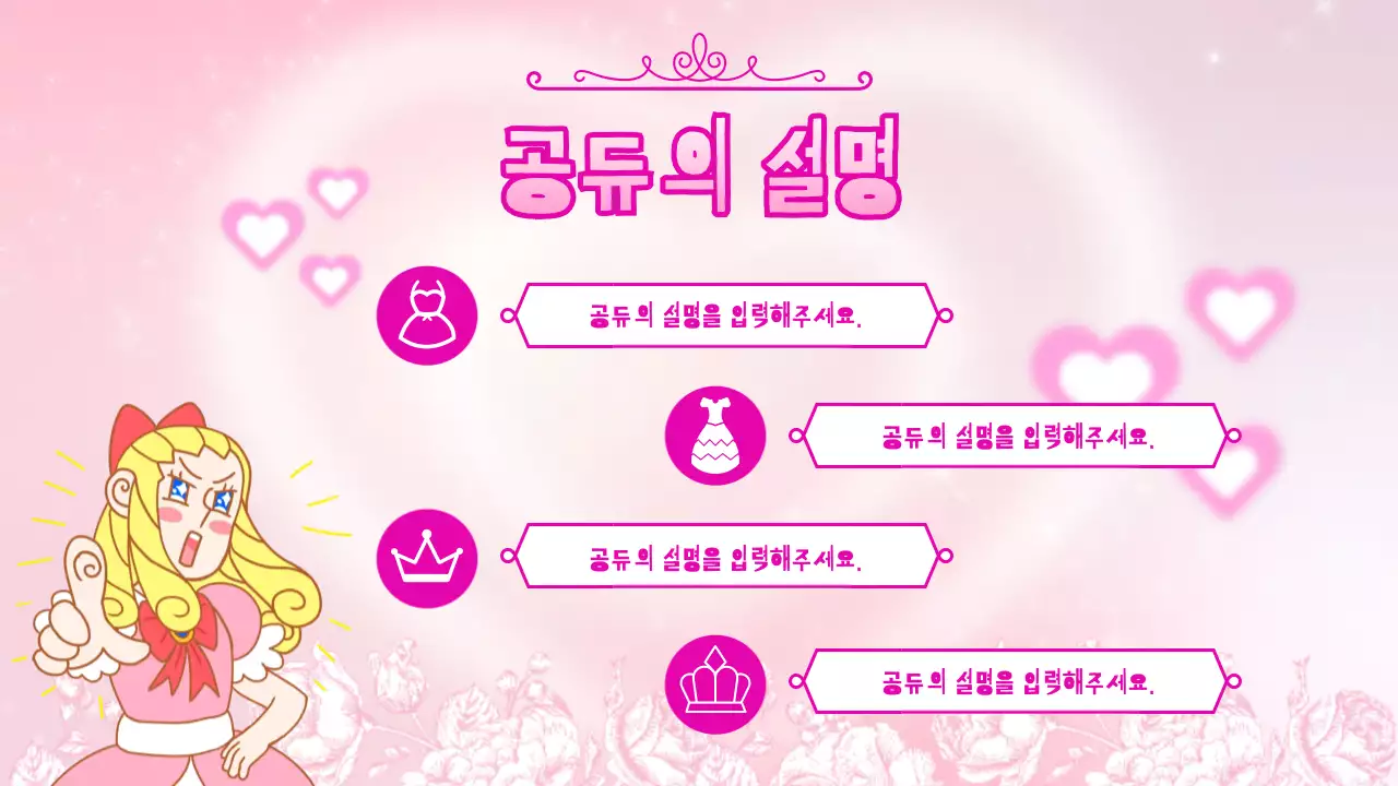 핑크 아기자기한 공주 발표 자료