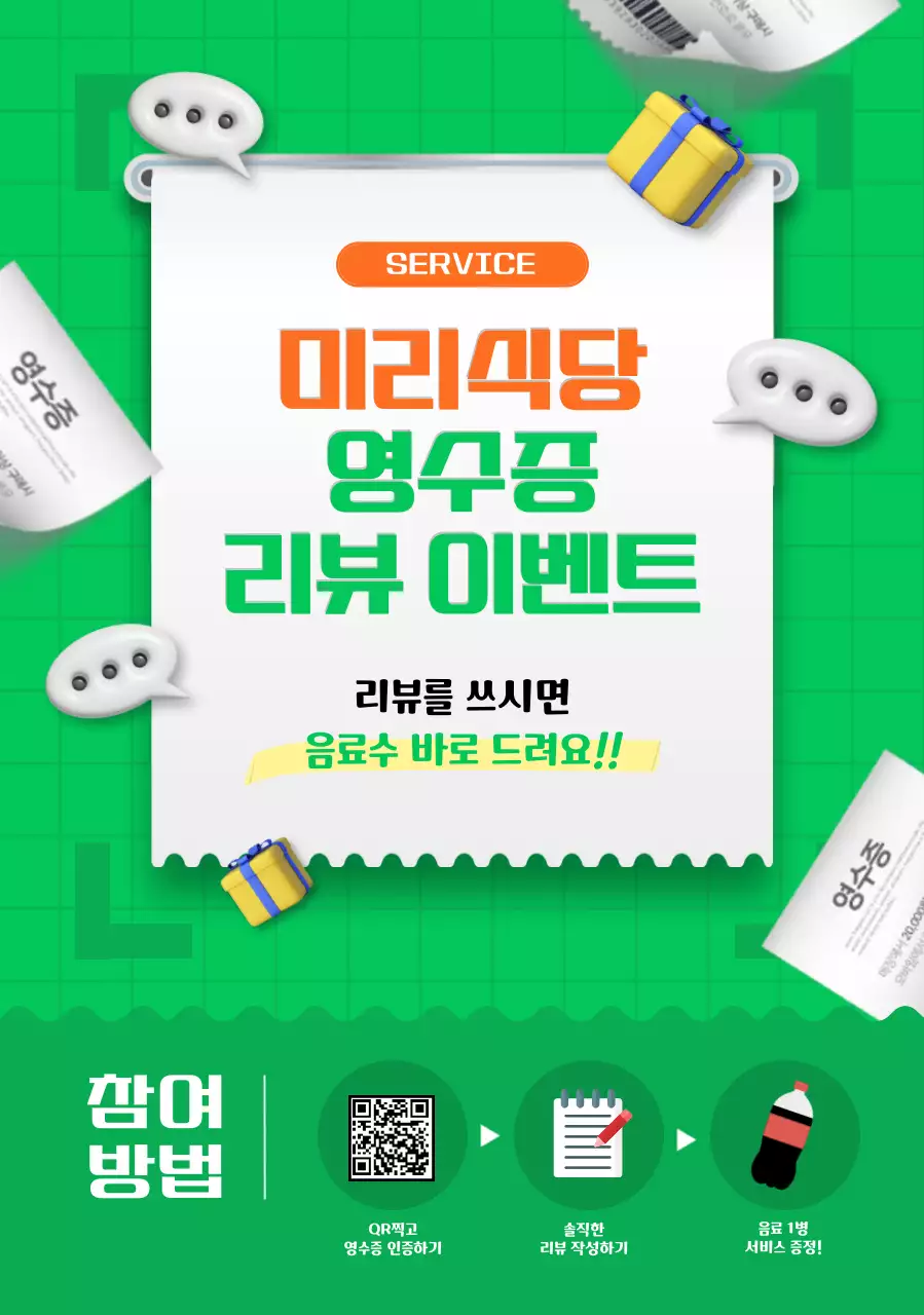 초록 팝 리뷰 이벤트 프로모션