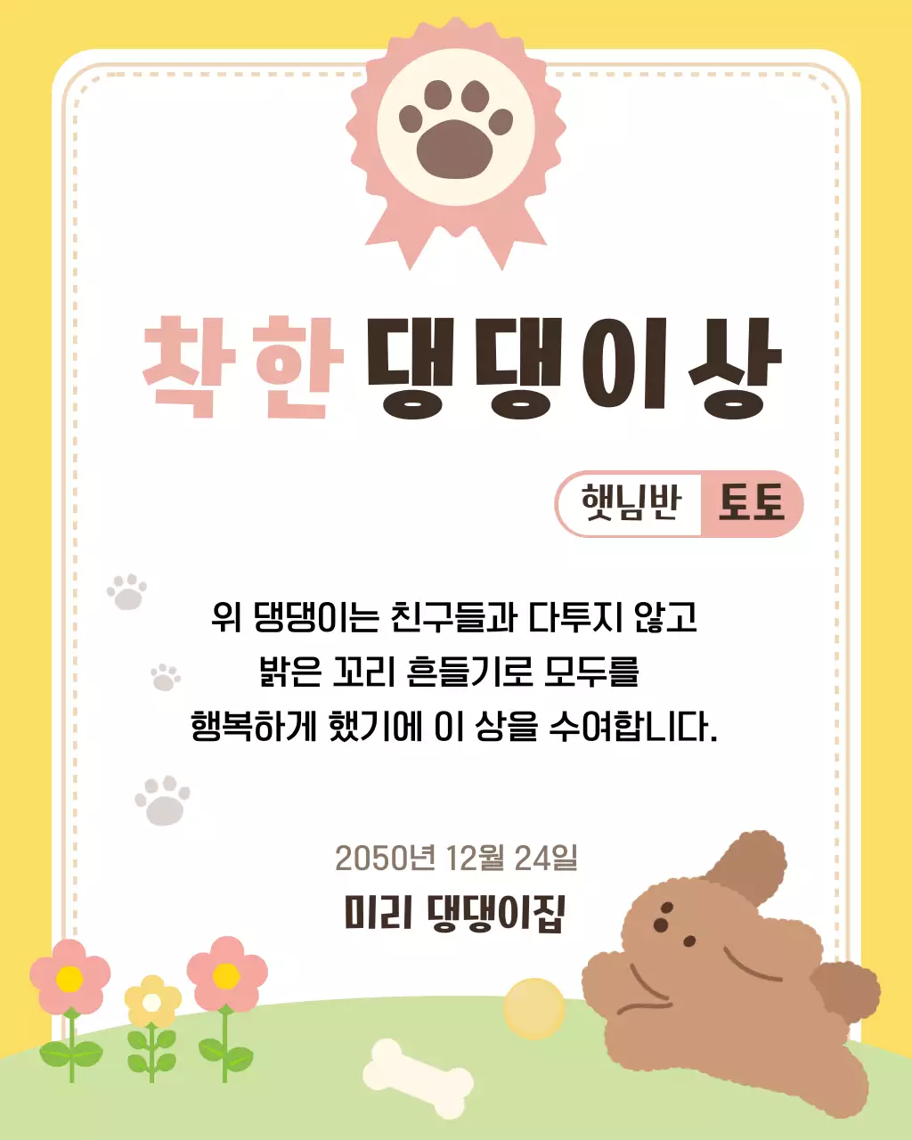 노랑 아기자기한 반려동물 상장