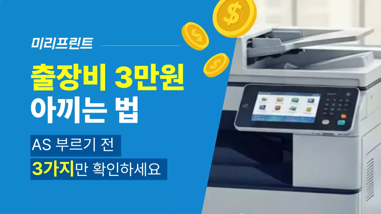 파랑 모던 프린터 사용 방법 안내