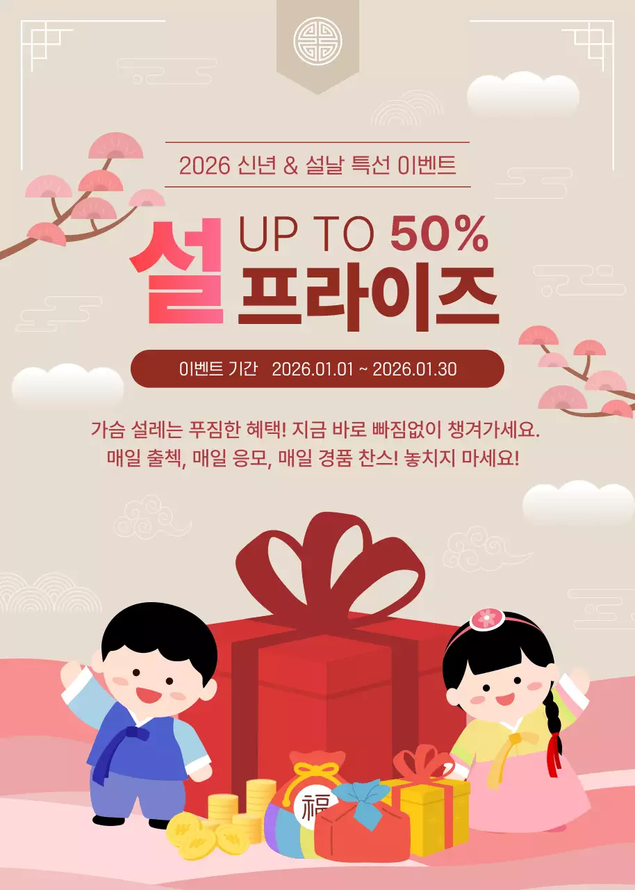 베이지 전통 설날 이벤트