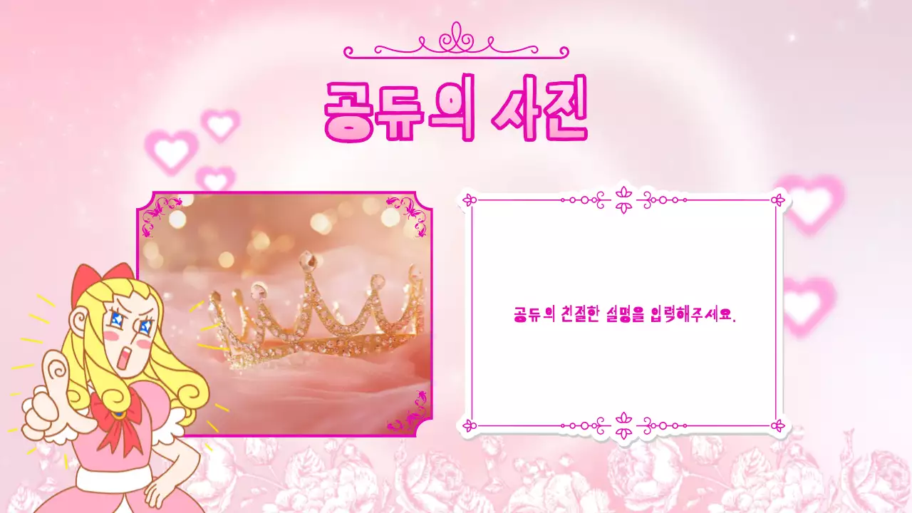핑크 아기자기한 공주 발표 자료