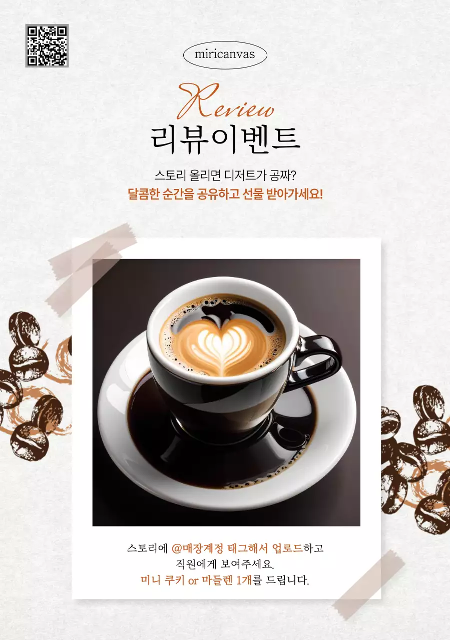 흰색 모던 카페 리뷰 이벤트 홍보