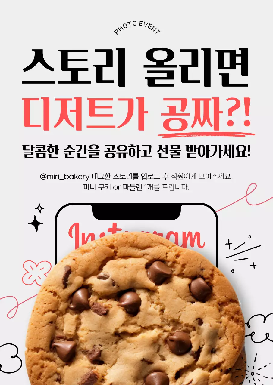 베이지 팝 소셜미디어 프로모션