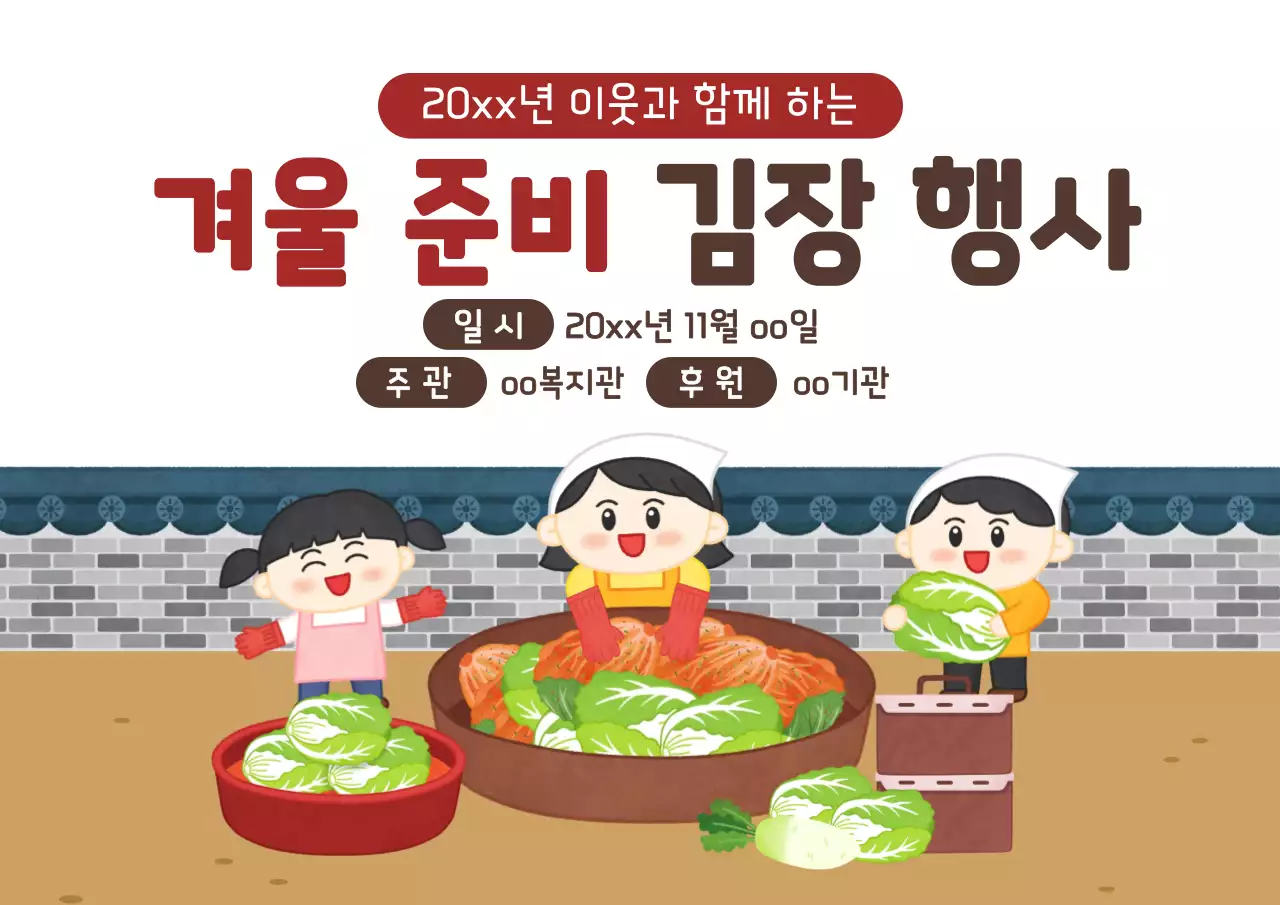 흰색의 아기자기한 김장 행사