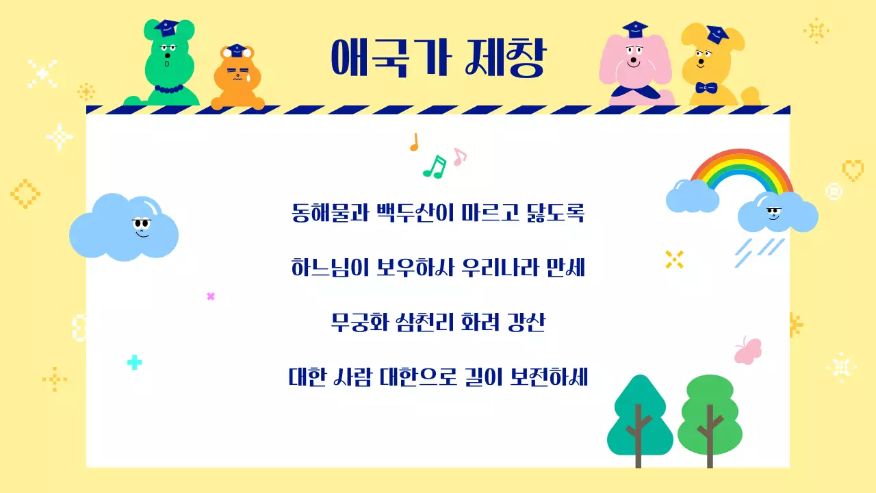 노랑 아기자기한 졸업식 초대