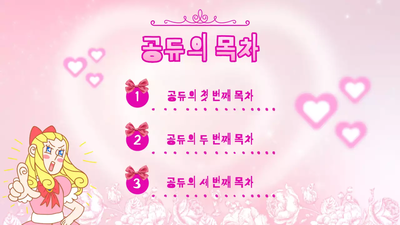 핑크 아기자기한 공주 발표 자료