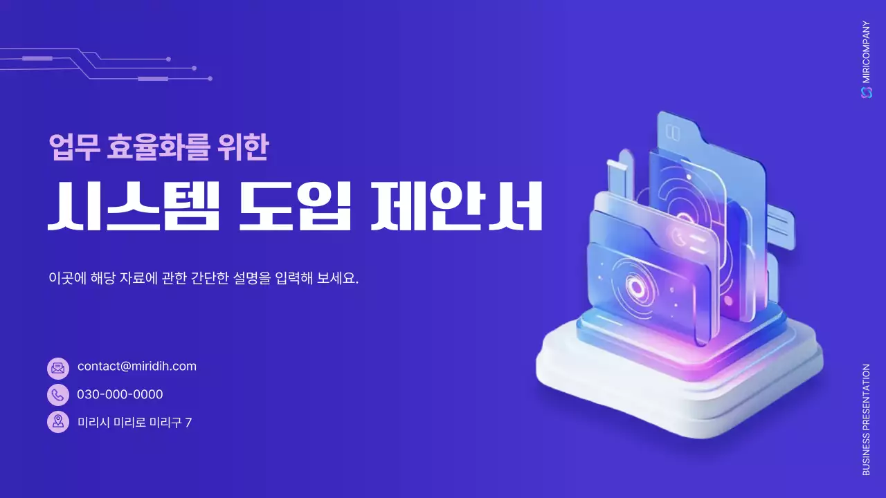 파랑 모던 시스템 제안서