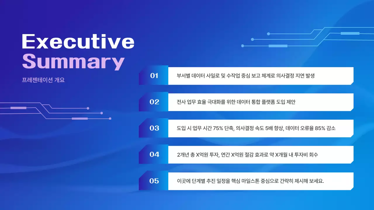 파랑 모던 시스템 제안서