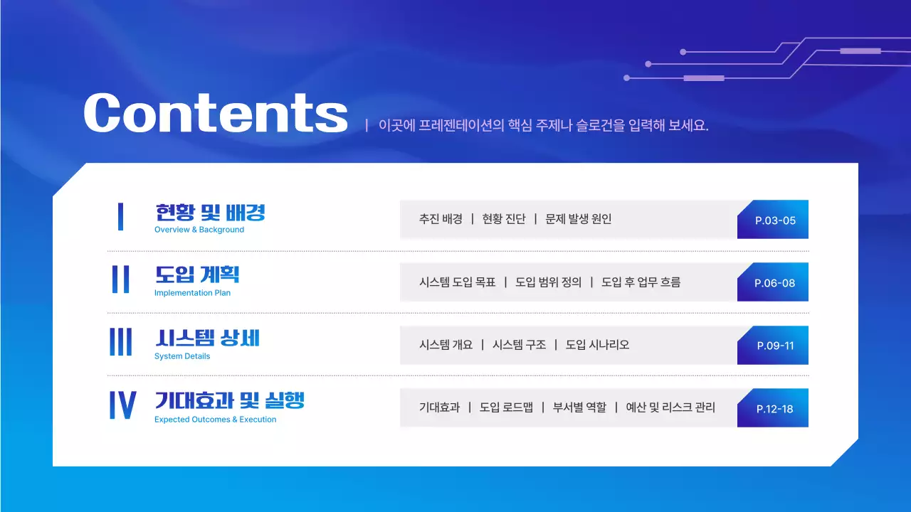 파랑 모던 시스템 제안서