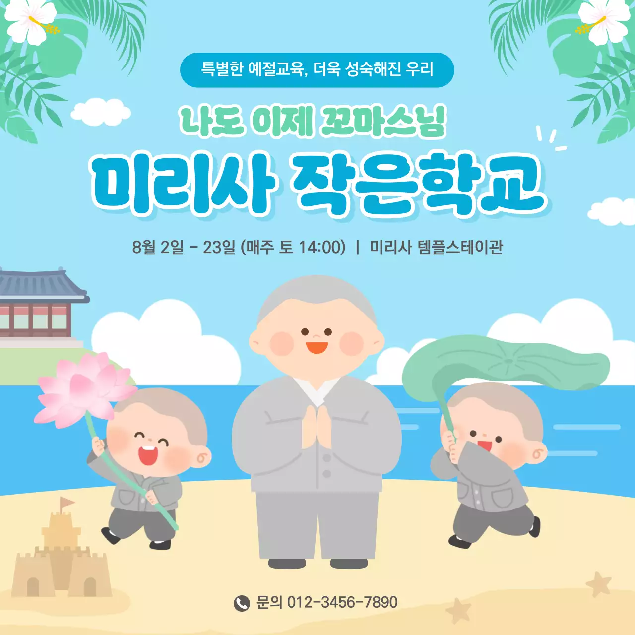 하늘색 아기자기한 교육 행사