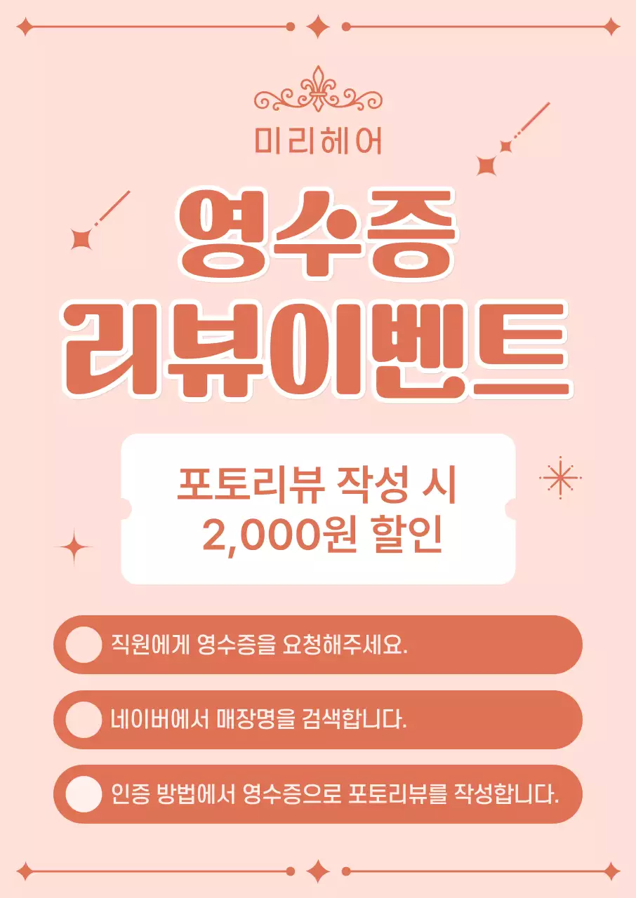 주황 심플 리뷰이벤트 안내