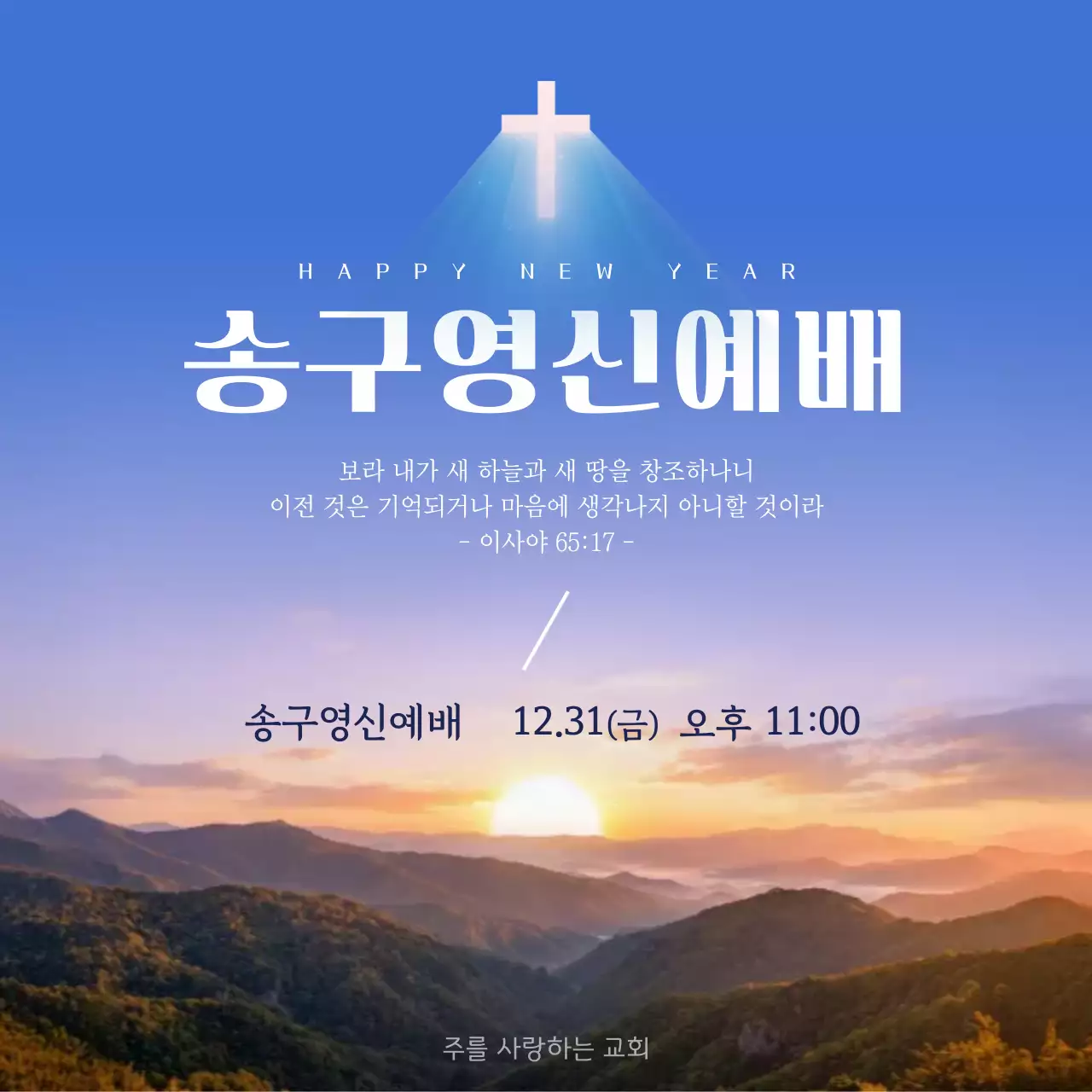 파랑 심플 예배 안내