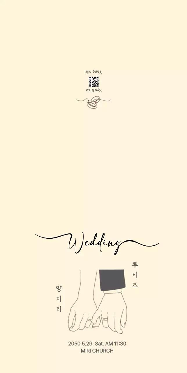 아이보리 깔끔한 결혼 초대장