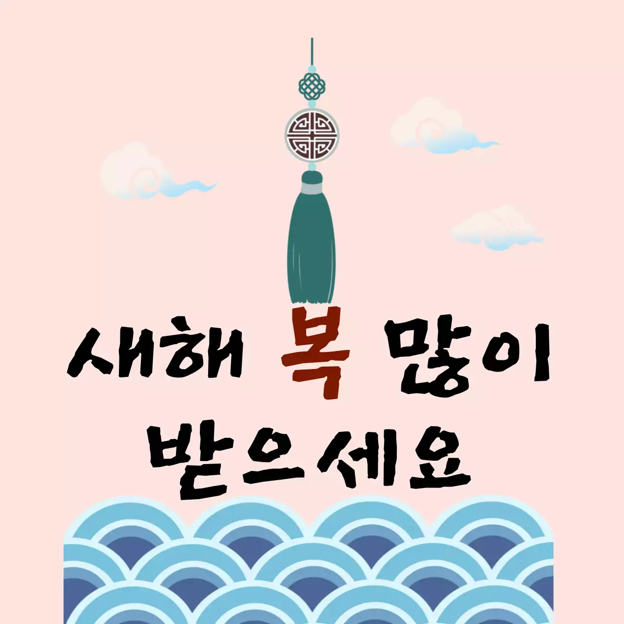 베이지 전통 새해 인사