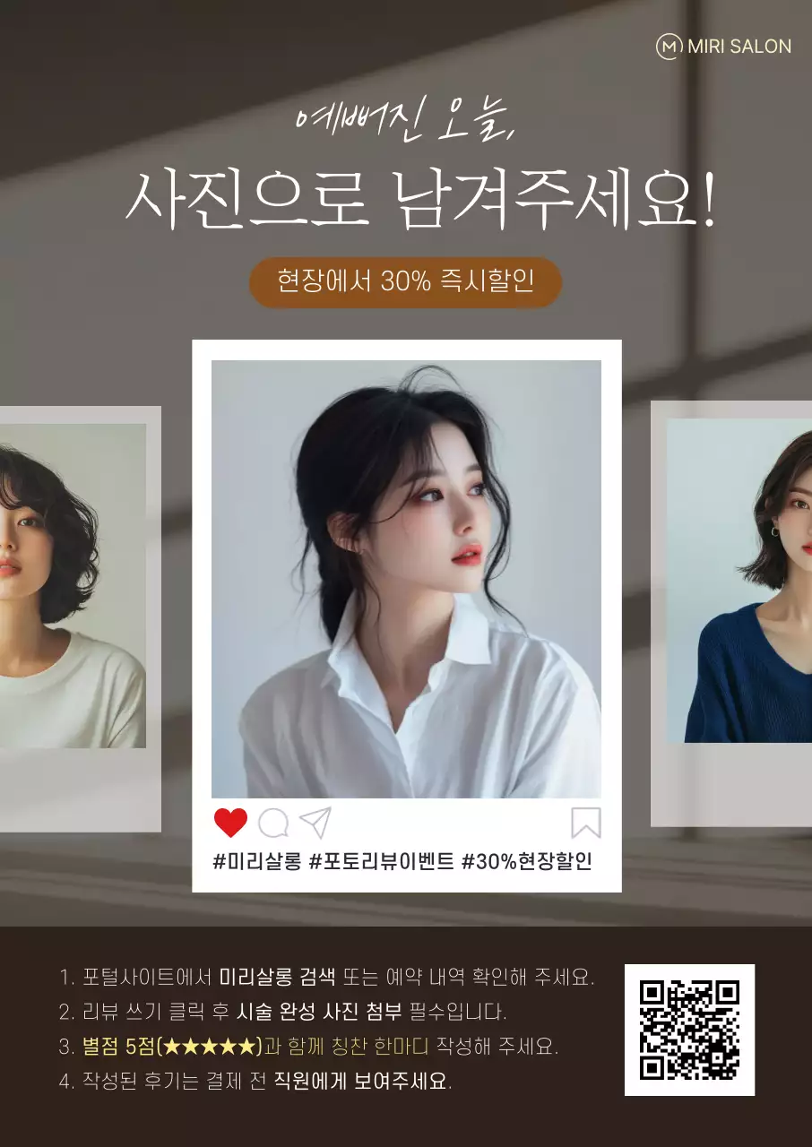 갈색 모던 미용실 프로모션