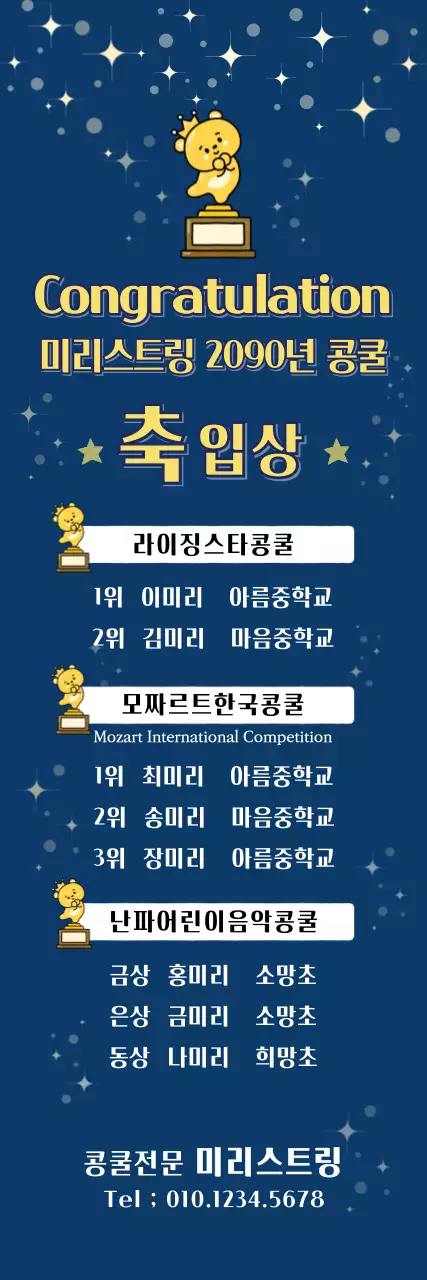 남색 심플한 대회입상 학원 홍보