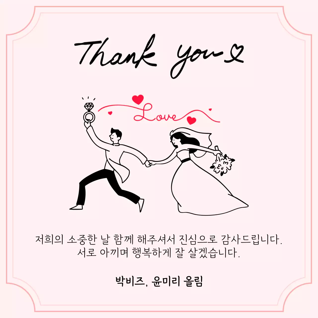 핑크 심플 결혼 답례 인사