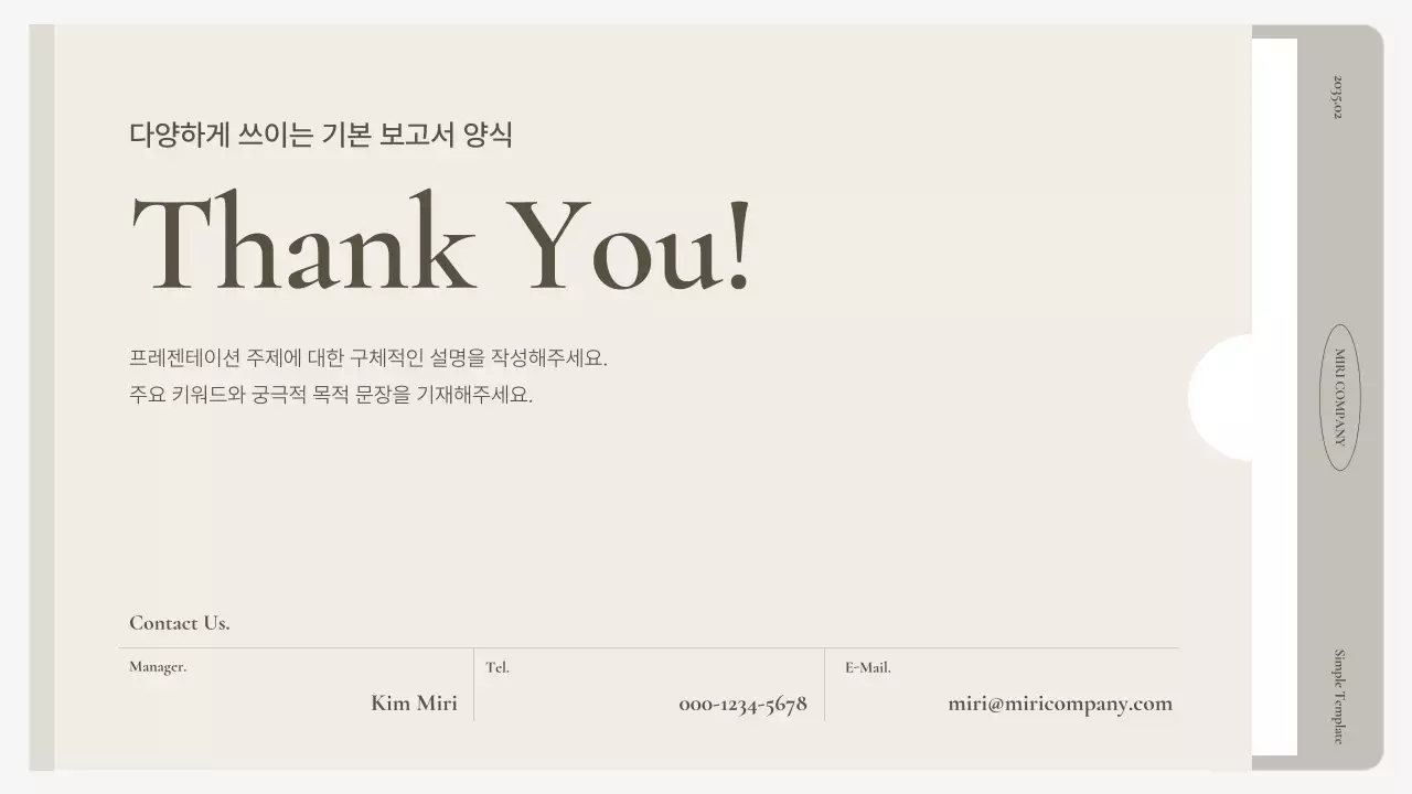 베이지 기본 보고서 설명서