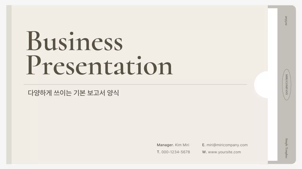 베이지 기본 보고서 설명서