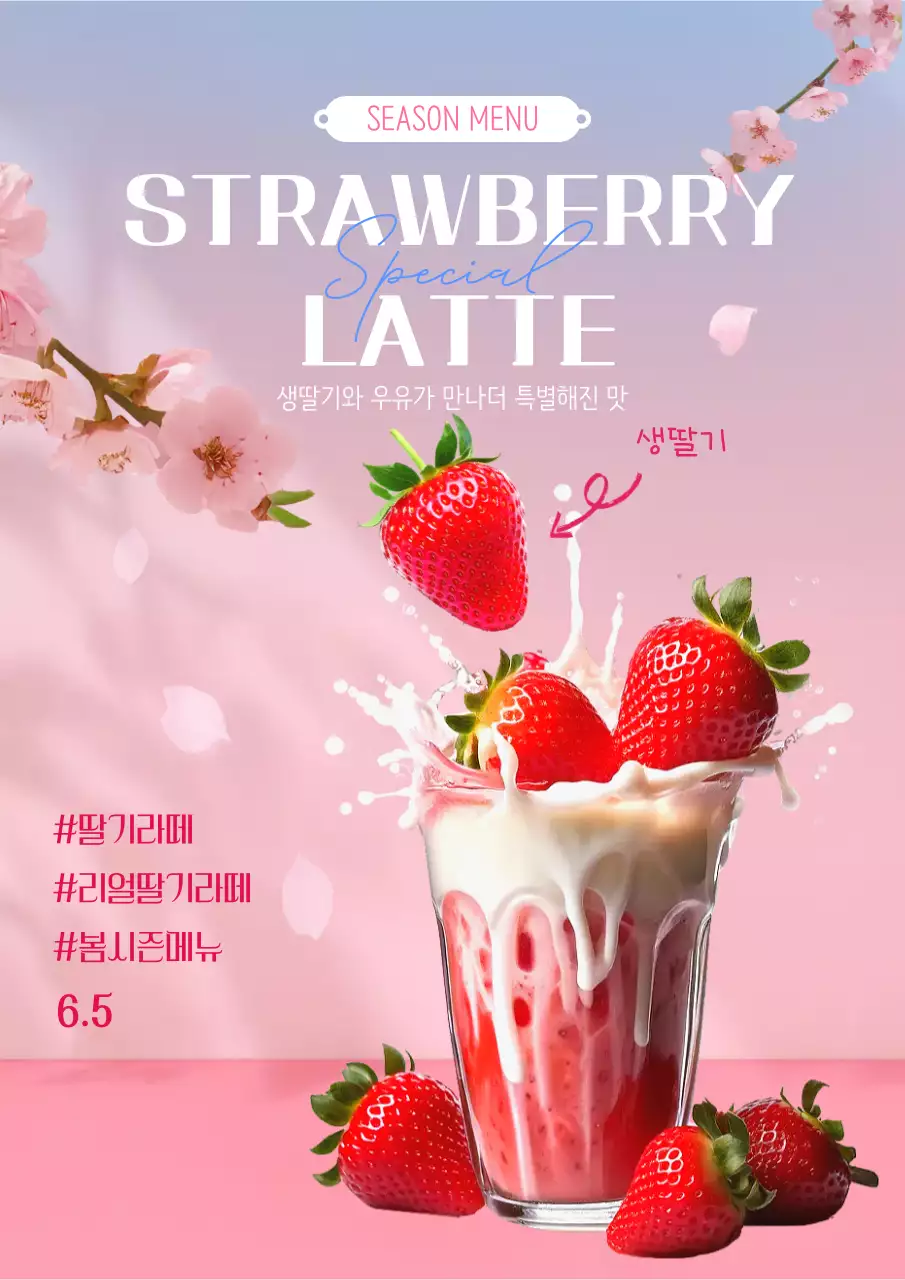 핑크 팝 딸기라떼 메뉴 홍보