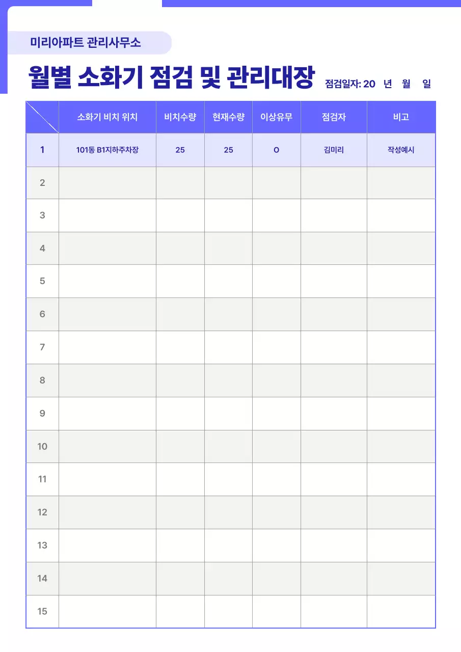 파랑 깔끔 안전 점검