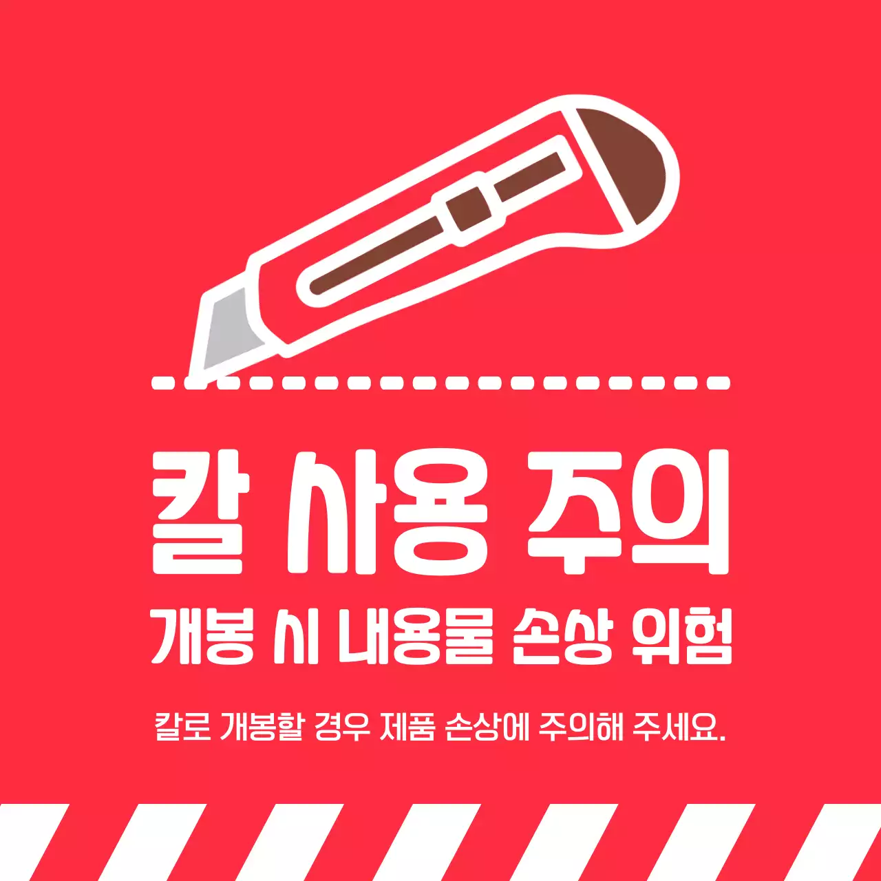 빨강 기본 안전 지침