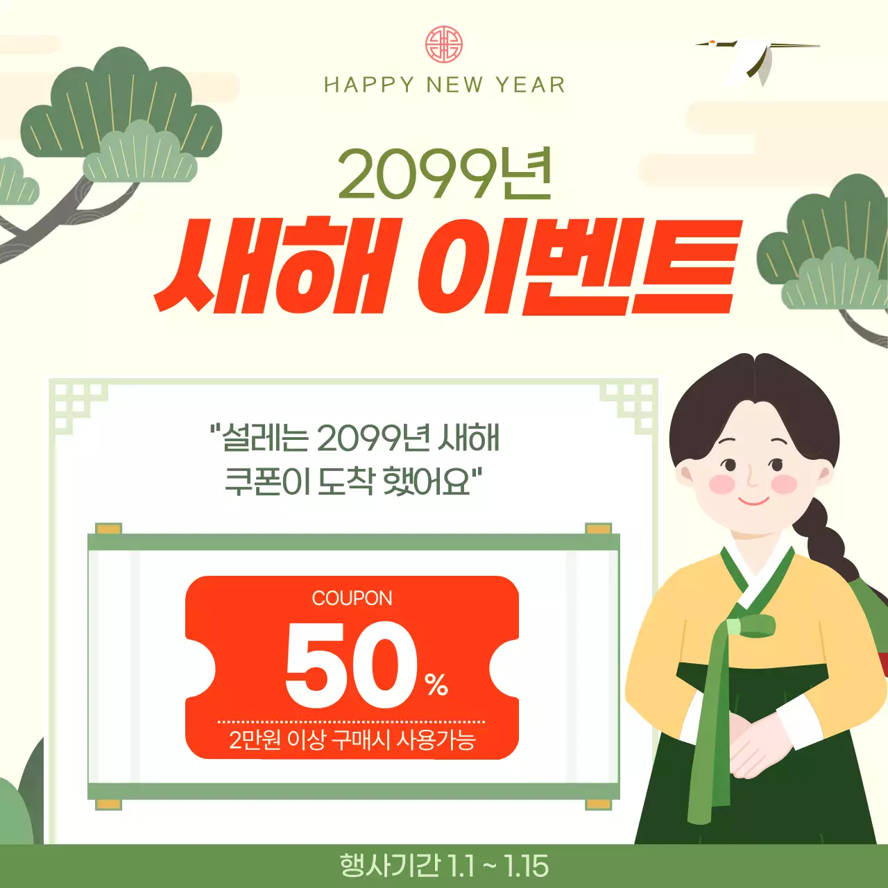 베이지 전통 새해 이벤트