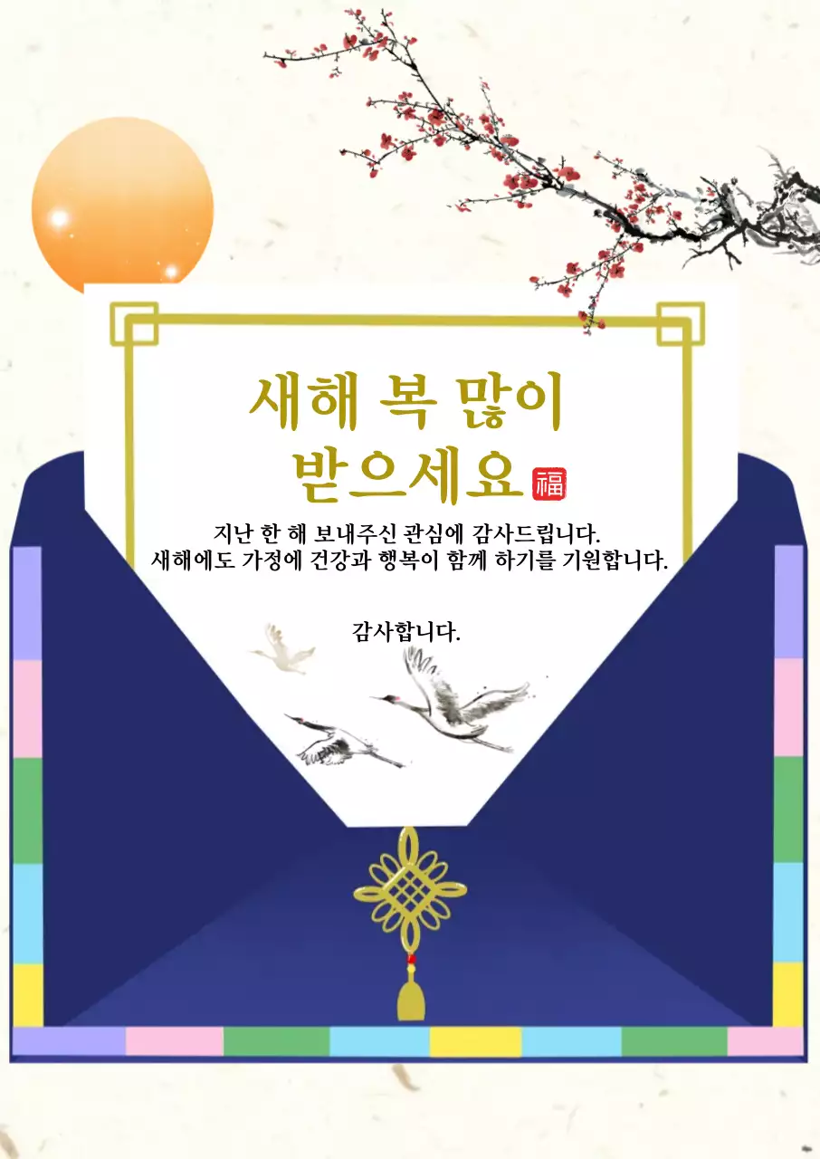 전통 새해 인사 카드 템플릿