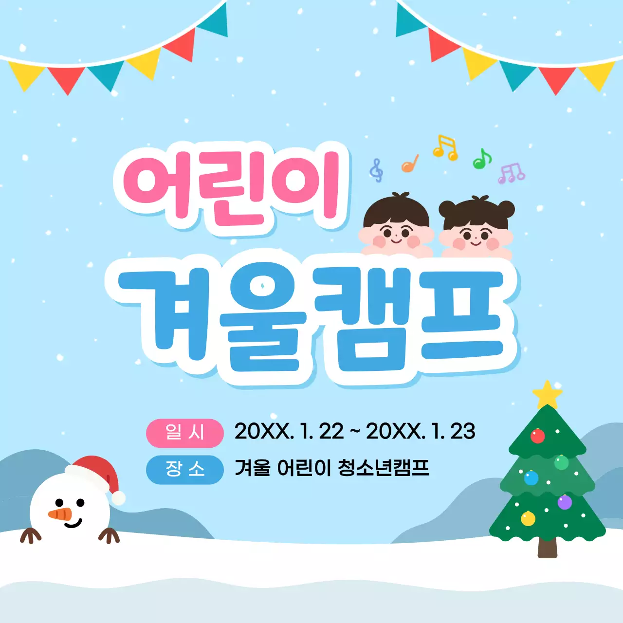 하늘색 아기자기한 겨울캠프 안내