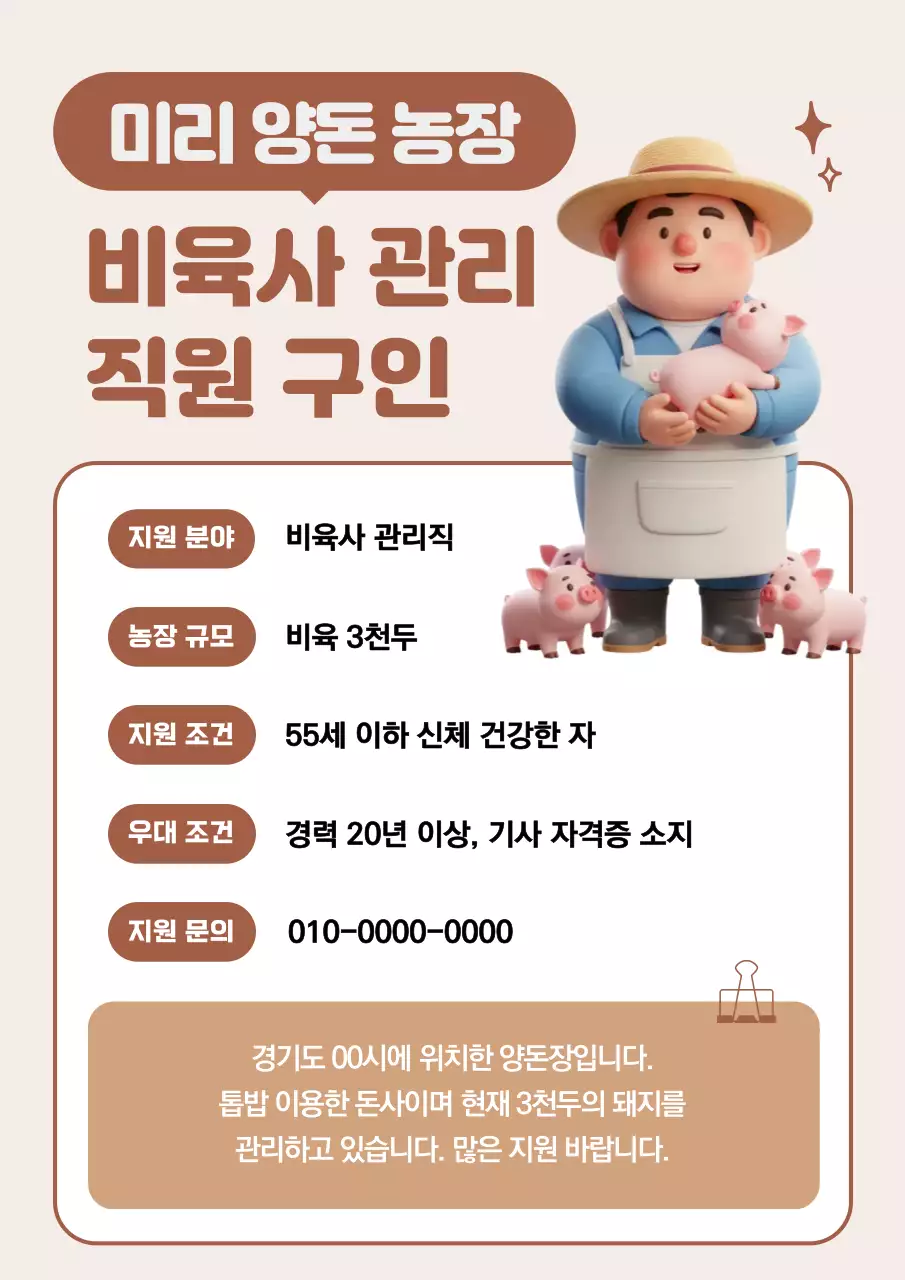 베이지 아기자기한 농장 구인