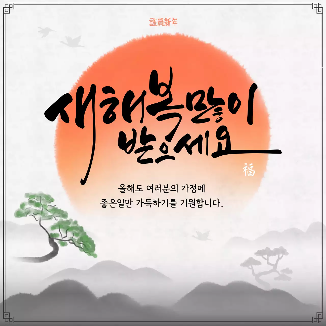 주황 전통 새해 기념