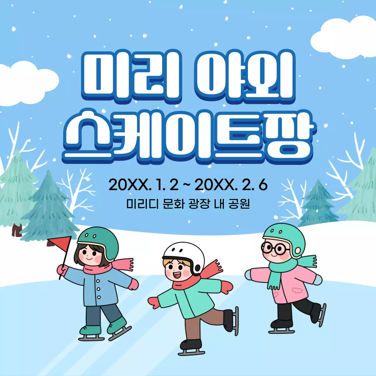 하늘색 아기자기한 겨울 행사 안내