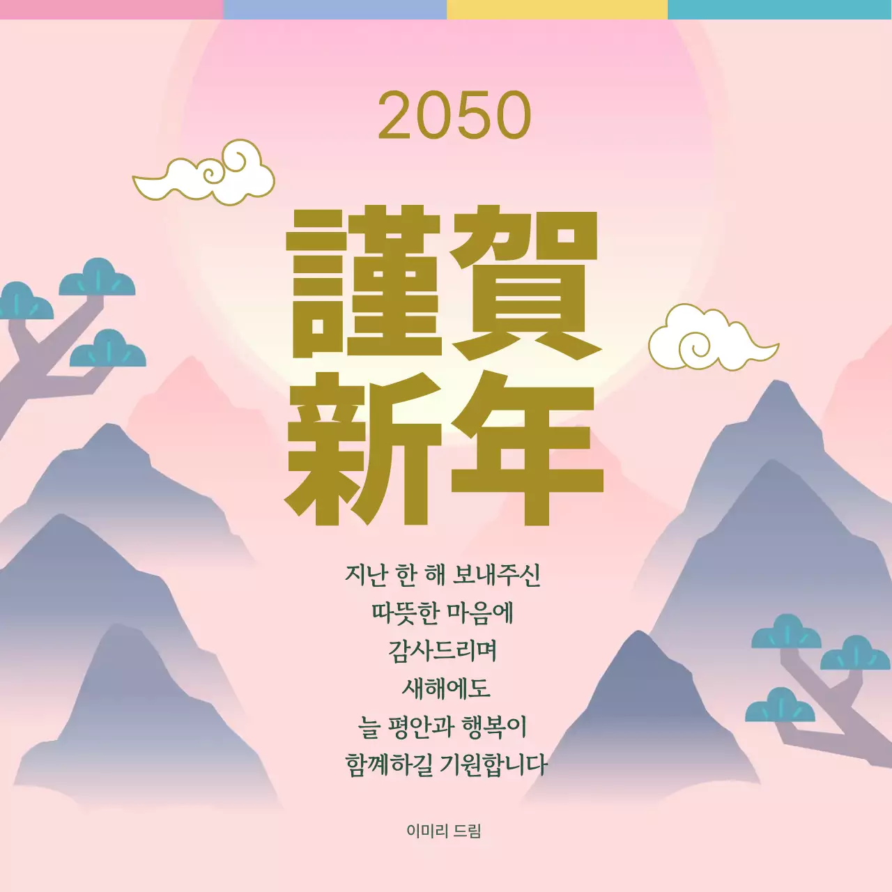 핑크 전통 새해 인사